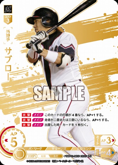 サブロー(千葉ロッテマリーンズ)(LG) 【TBP01-M05LG】